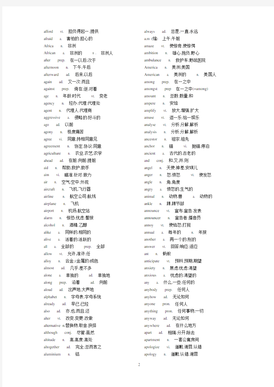 大学英语课程教学要求(试行)参考词汇表(1-4级)