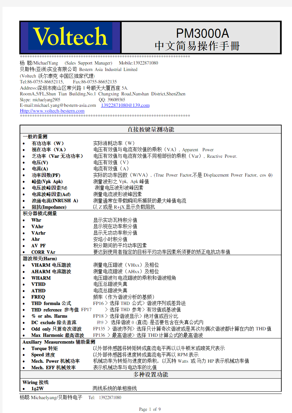 PM3000A中文简易使用手册