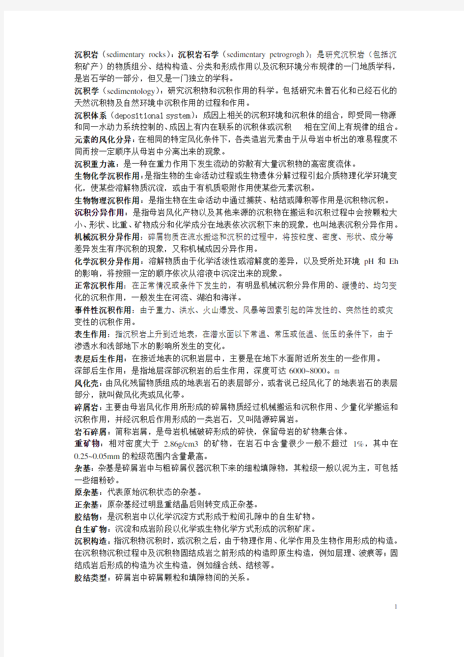 沉积岩与沉积相整理讲义