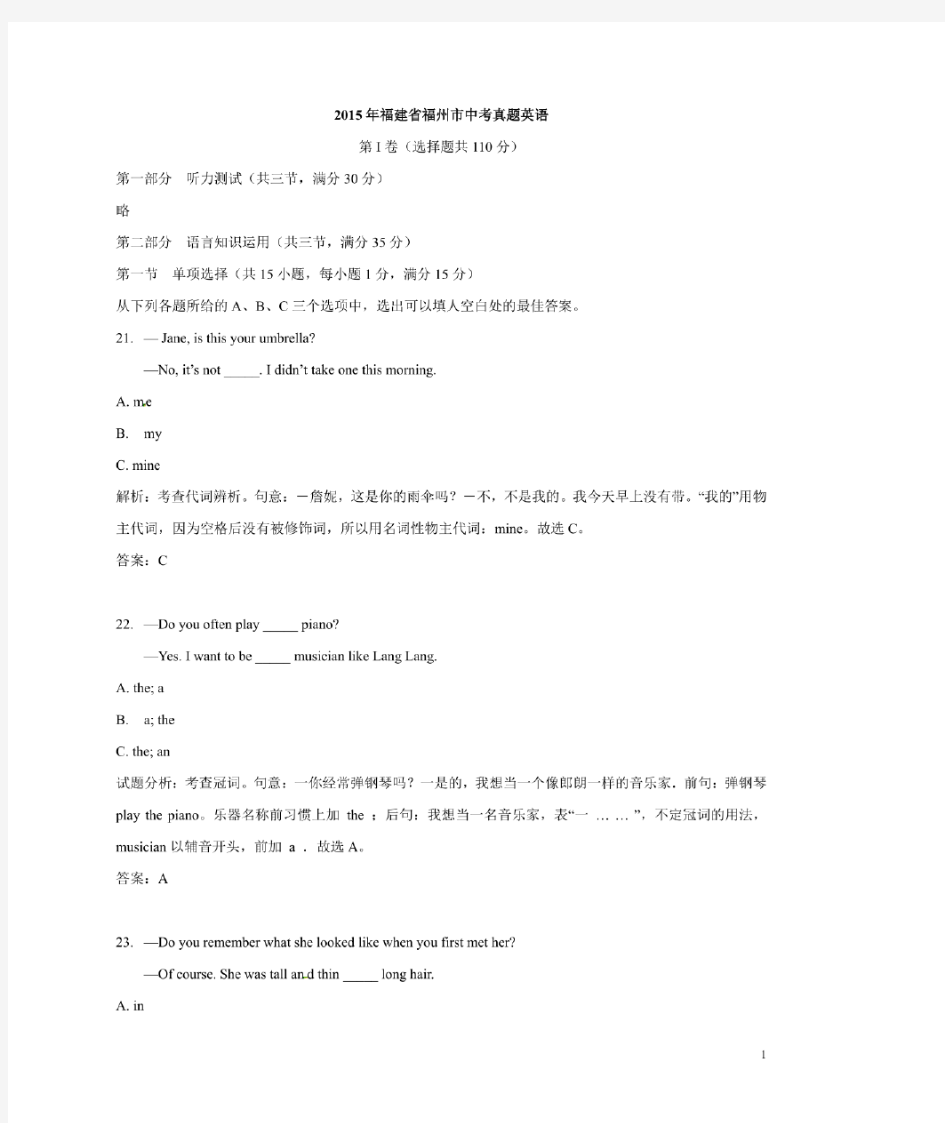 2015年历年福建省福州市英语中考真题及答案