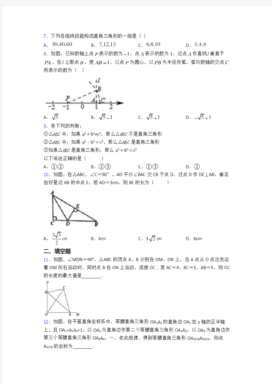 八年级初二数学勾股定理练习题附解析