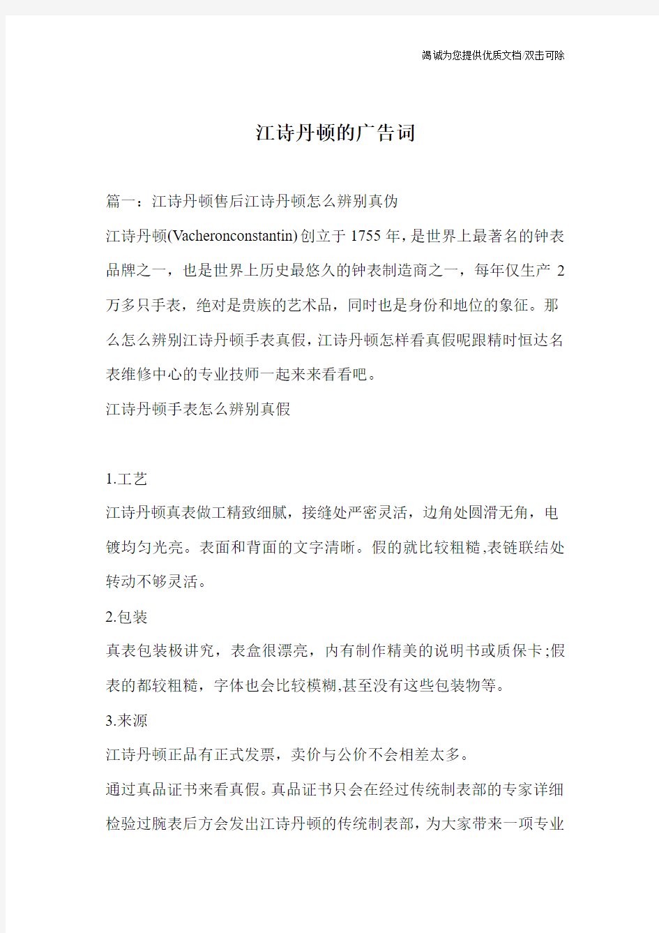 江诗丹顿的广告词