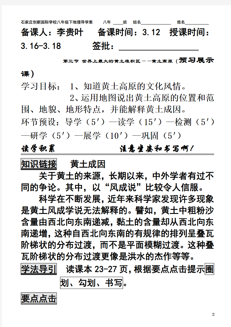 石家庄创新国际学校八年级下地理导学案+第三节+世界最大的黄土堆积区——黄土高原01YZY