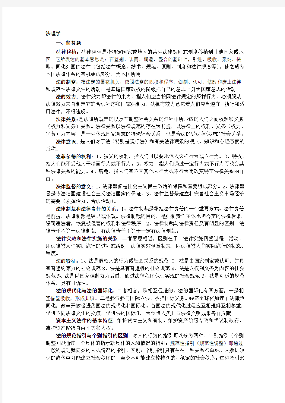 省委党校法律在职研究生入学考试题及(答案)