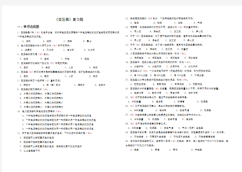 变压器》复习题(含答案)