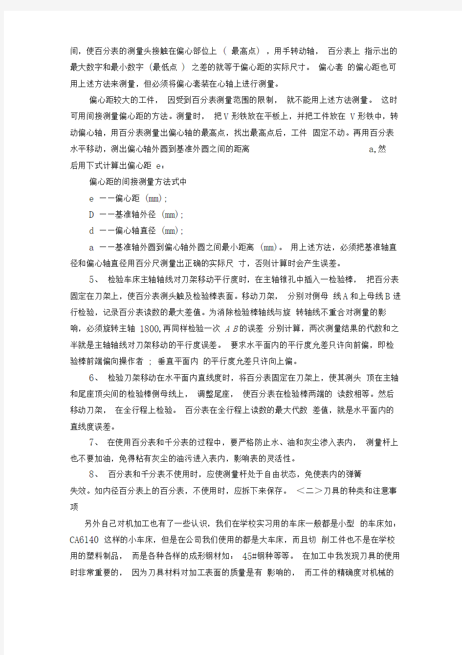 天津科技大学机电一体化实习报告