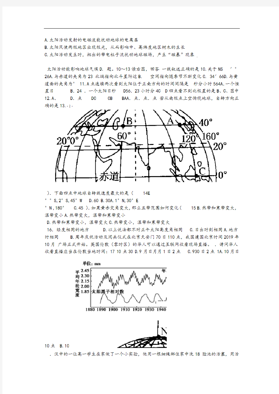 陕西省汉中市龙岗学校2019_2020学年高一地理上学期期中试题