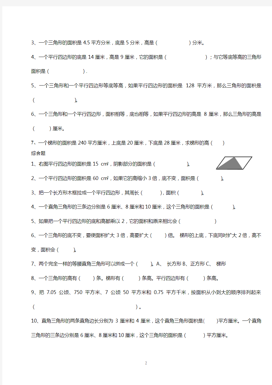 完整word版,人教版五年级数学上册多边形的面积分类复习