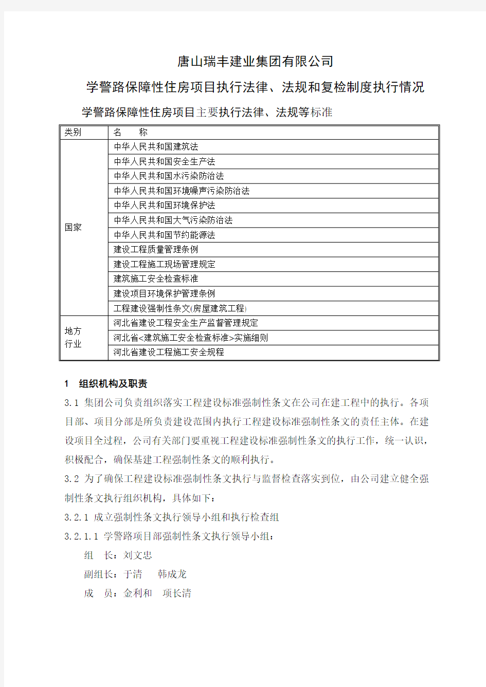 执行法律法规情况