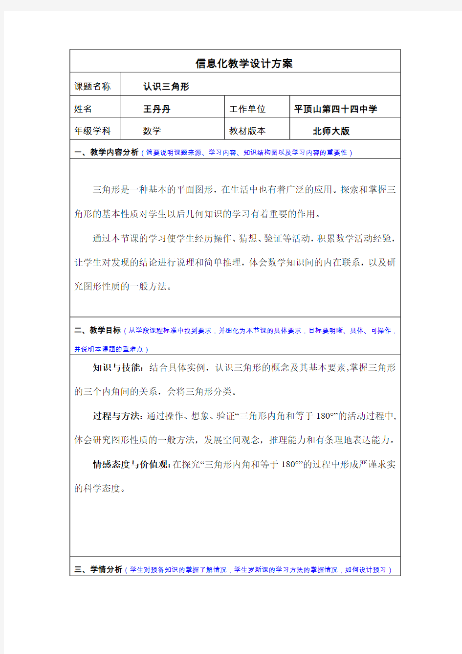 信息化教学设计模板