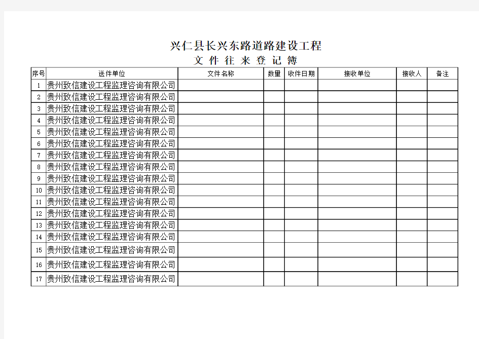 文件登记表