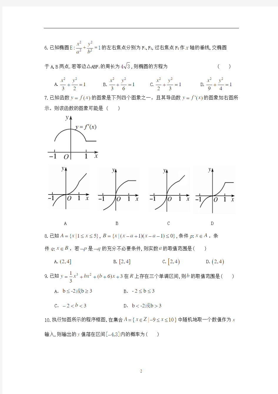 【数学】四川省成都市六校协作体2014-2015学年高二下学期期中(理)