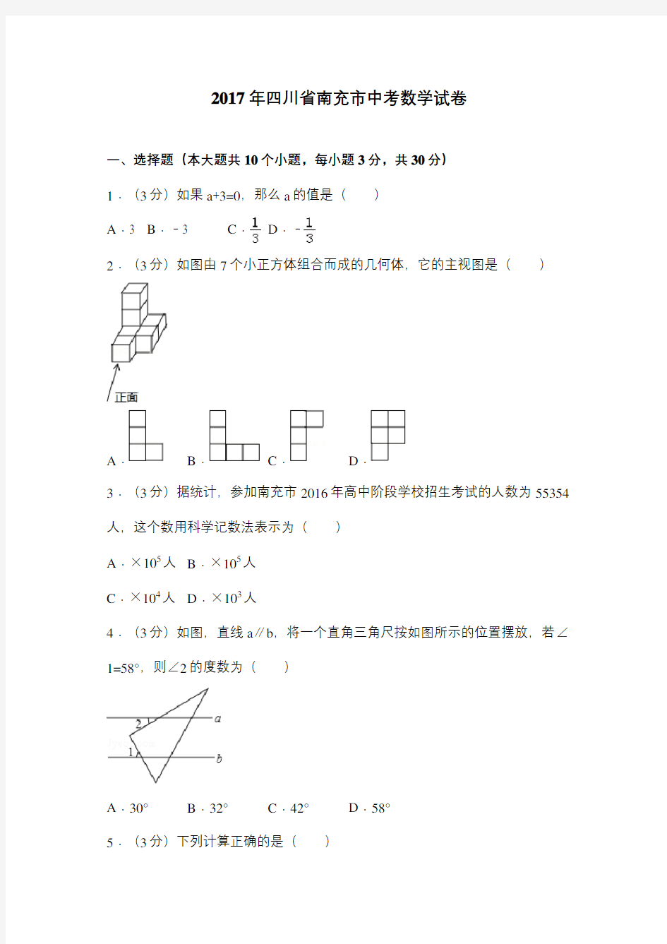 川省南充市中考数学试题解析版