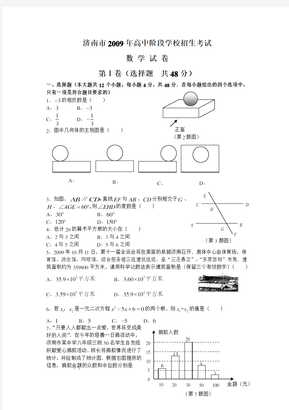 济南市中考数学试卷及答案