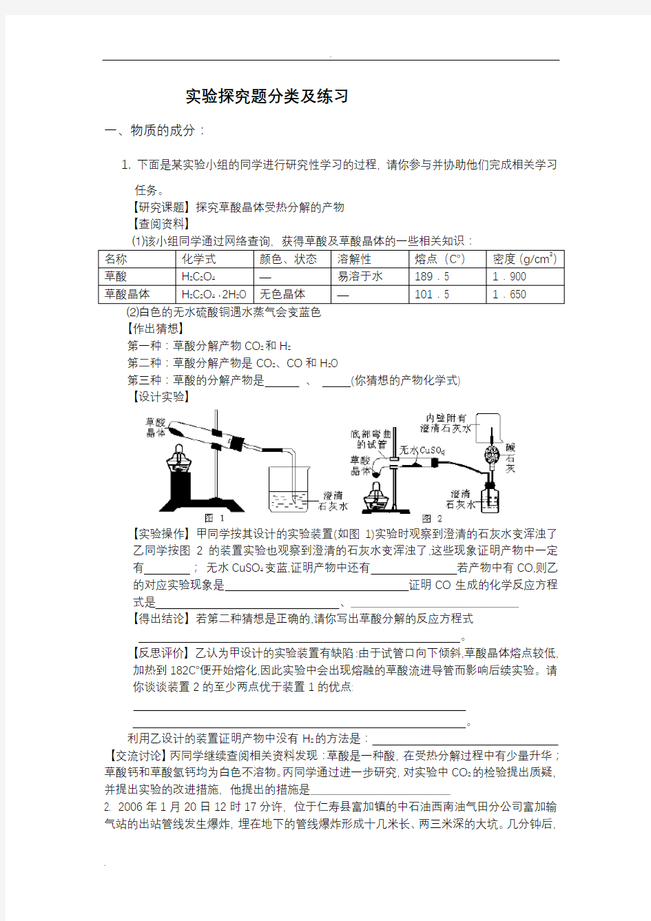 初中化学实验探究题分类及练习