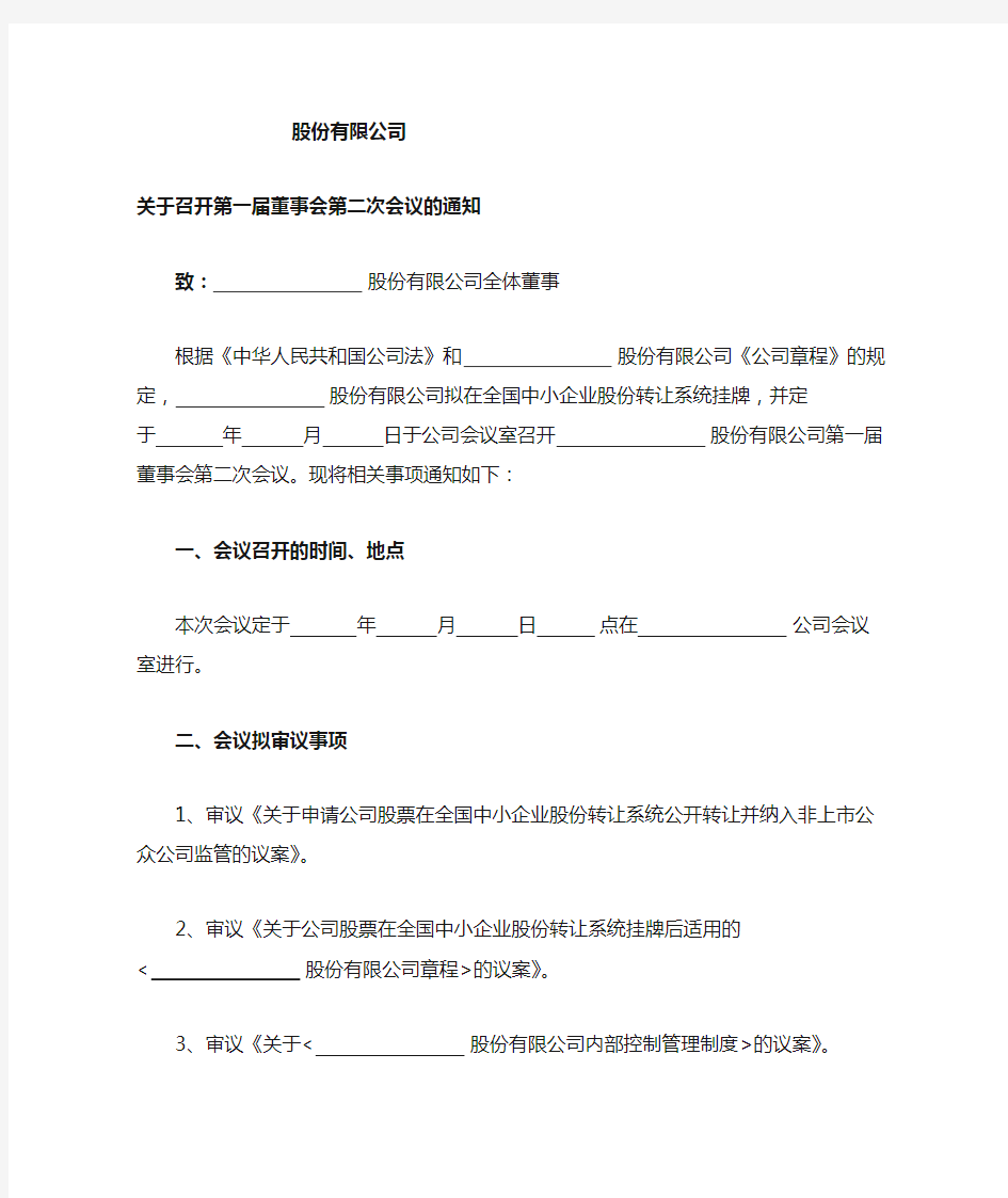 关于召开第一届董事会第二次会议的通知