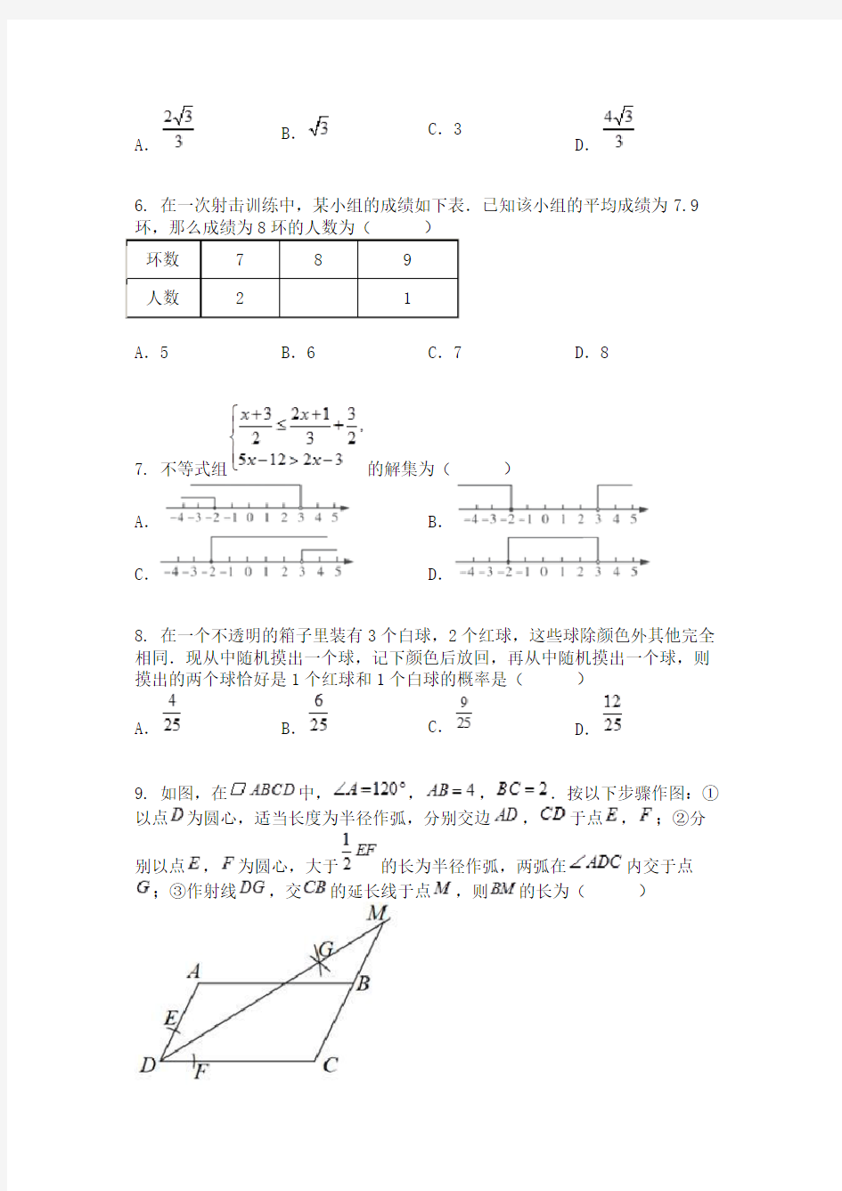 2020年河南省中考模拟百校联考数学试题(二)