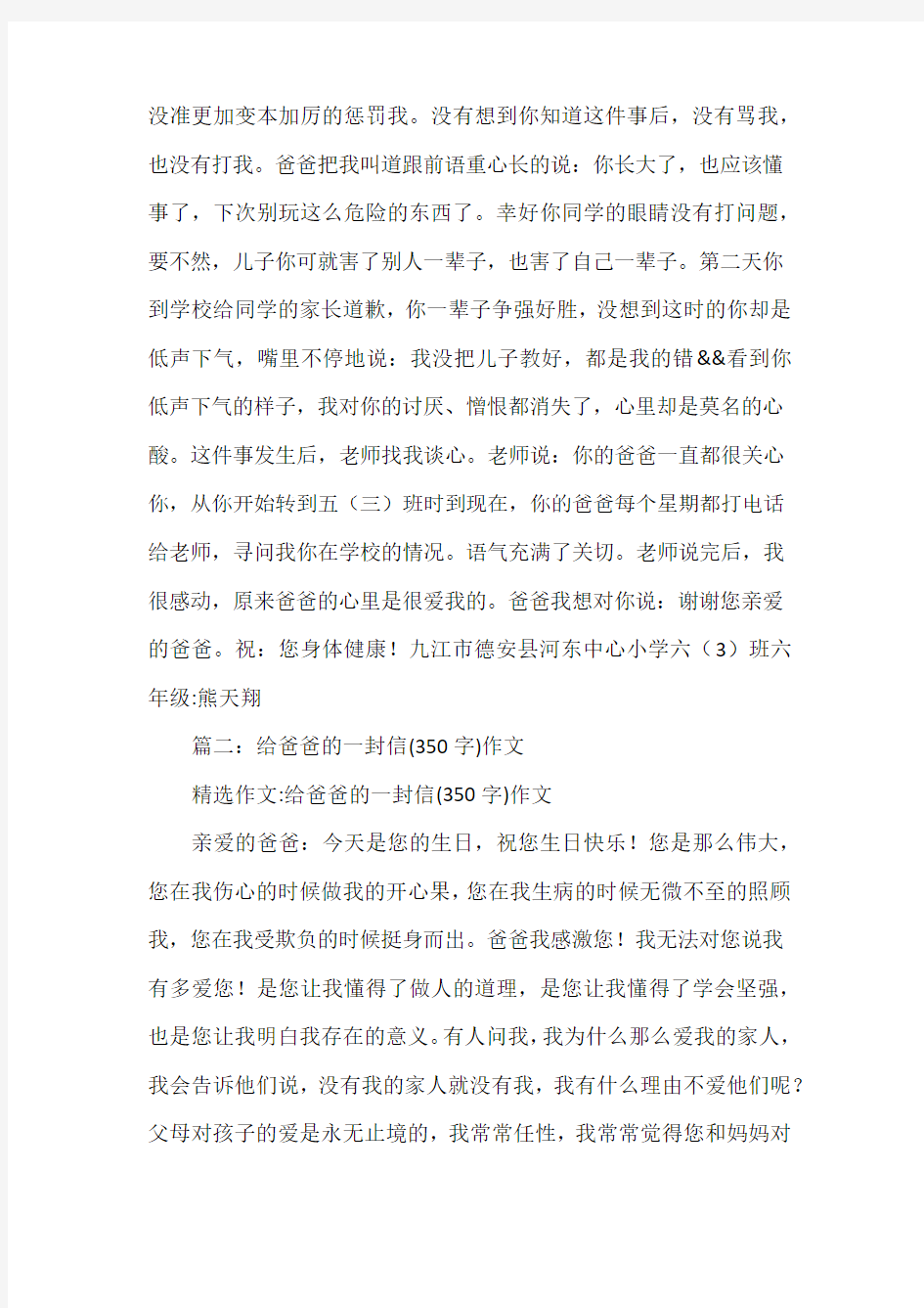 给爸爸的一封信作文400字