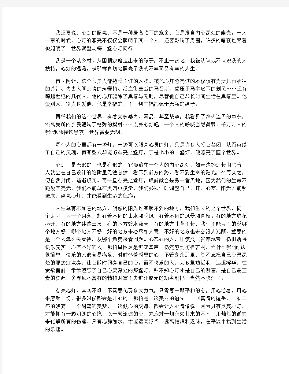 点亮心灯作文范文