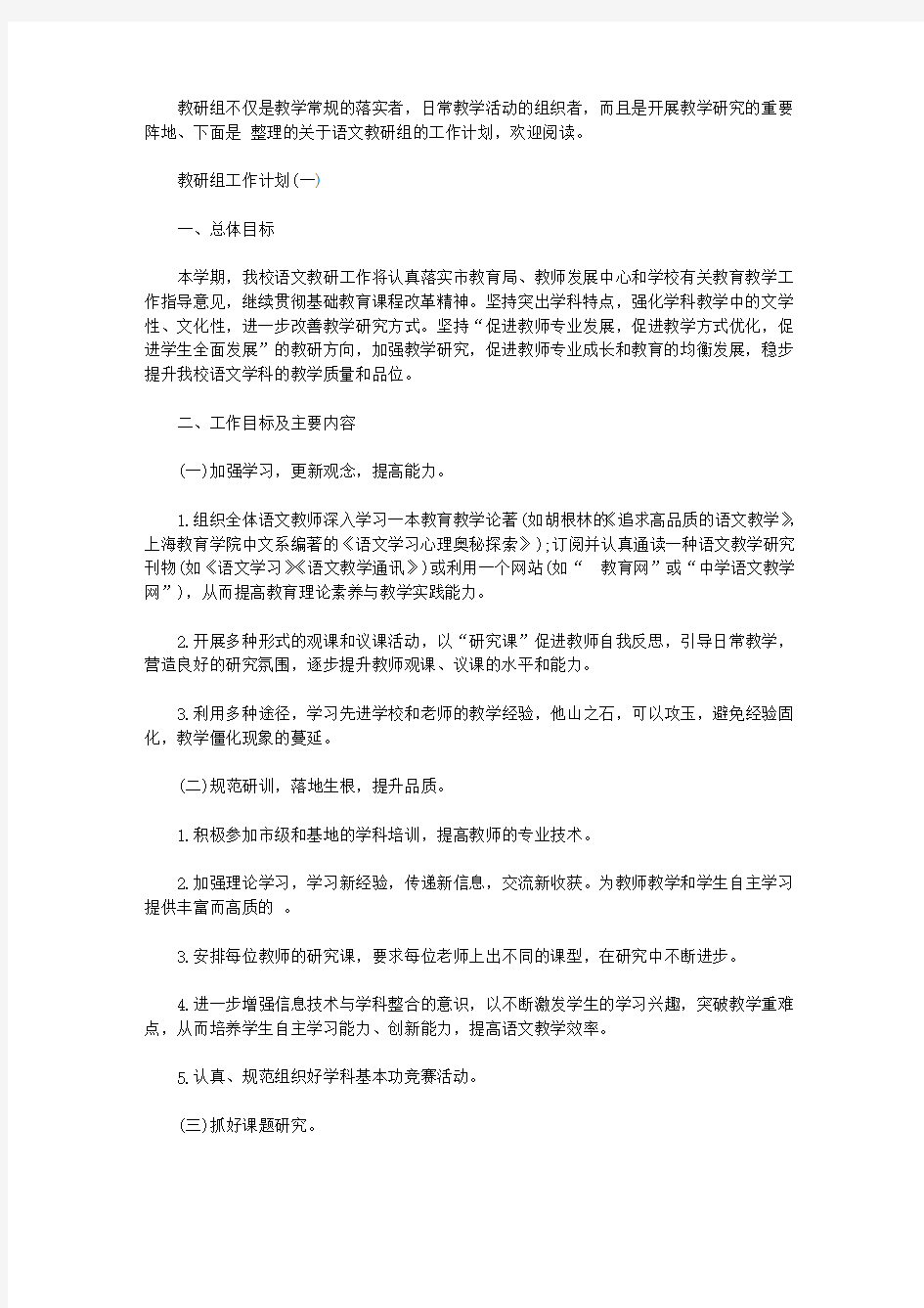 2019初中语文教研组工作计划