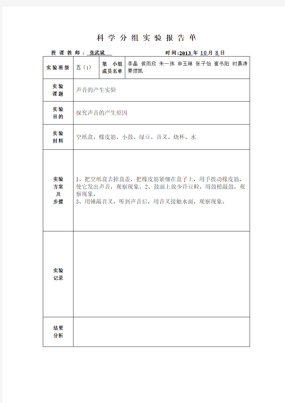 五年级科学实验报告