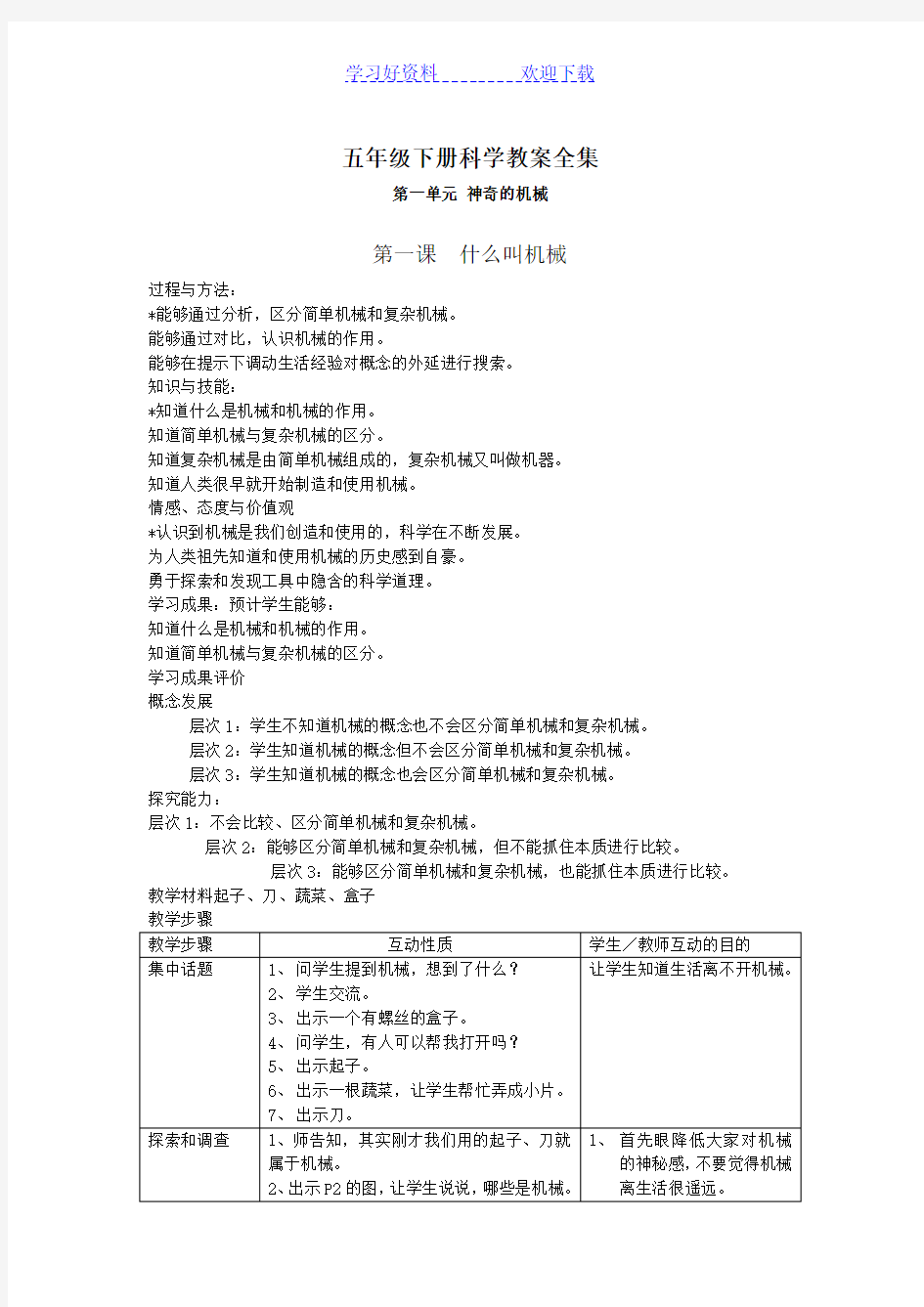 五年级下册科学教案全集