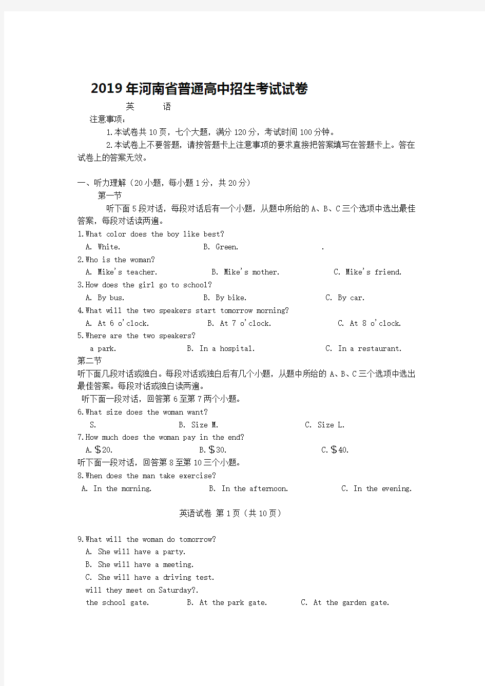 河南省年中考英语试题及答案