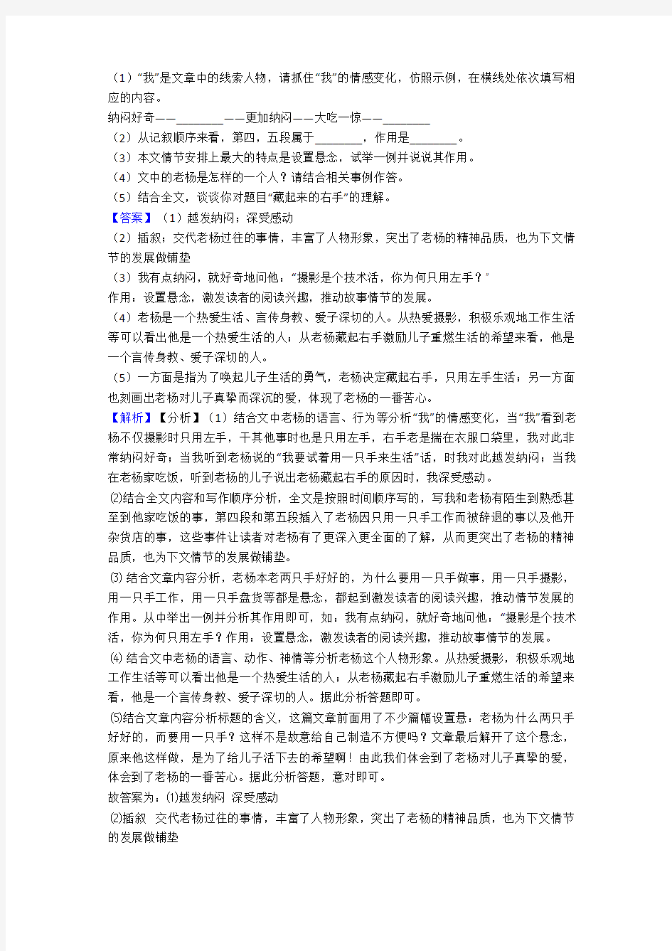 初一初中语文阅读理解专项训练及答案答题技巧(1)