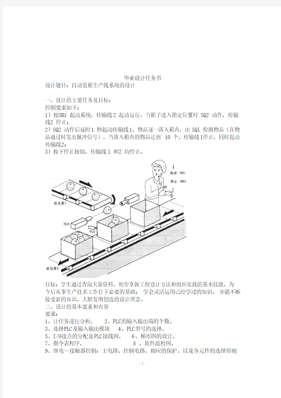 自动装箱生产线系统的设计