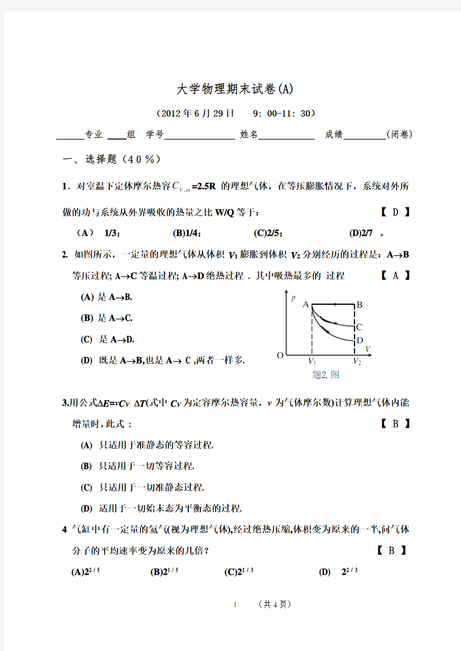 大学物理期末试卷(带答案)