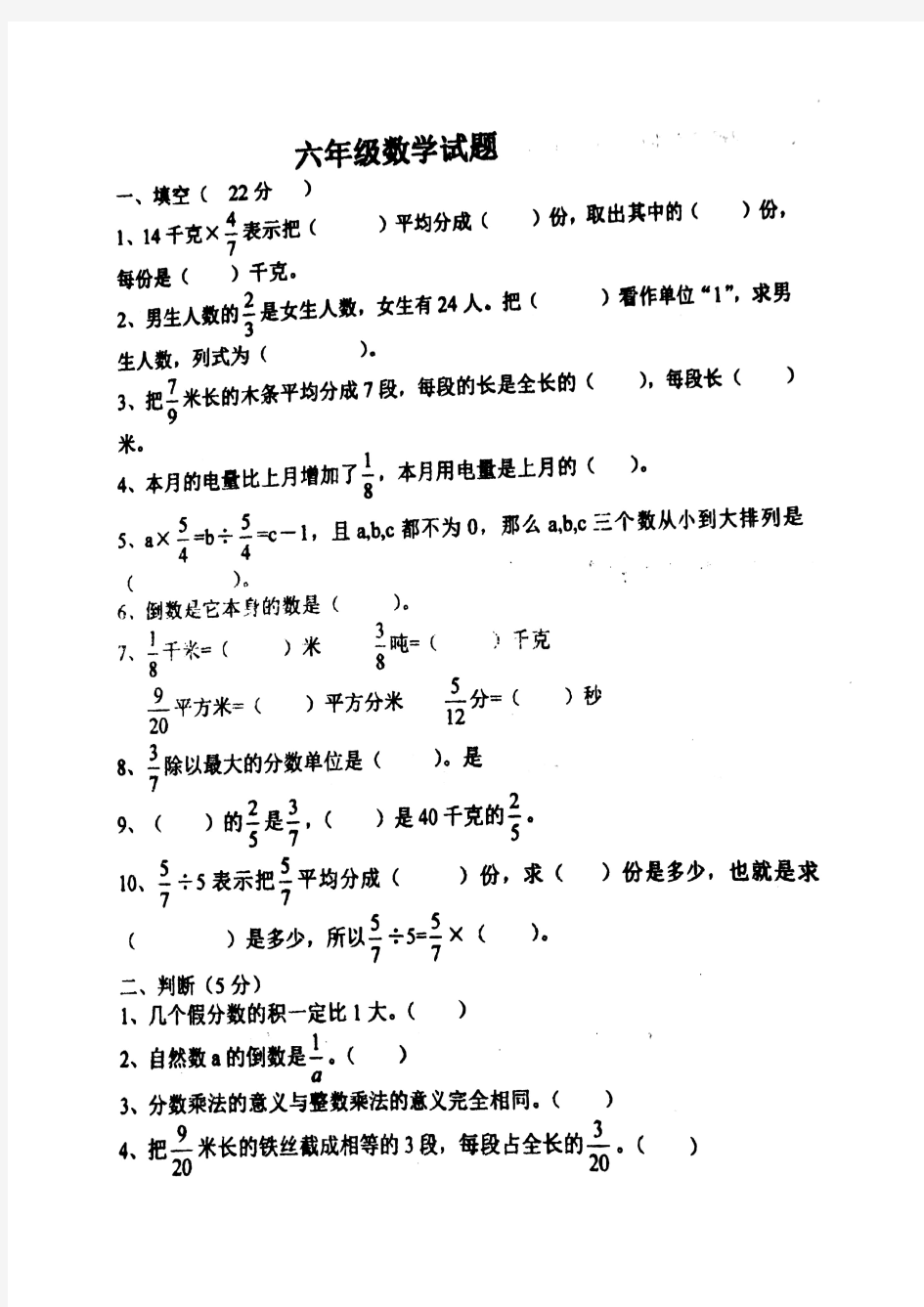 小学六年级数学试题青岛版