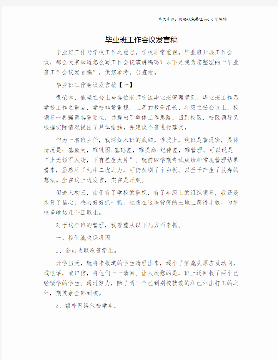 毕业班工作会议发言稿.doc