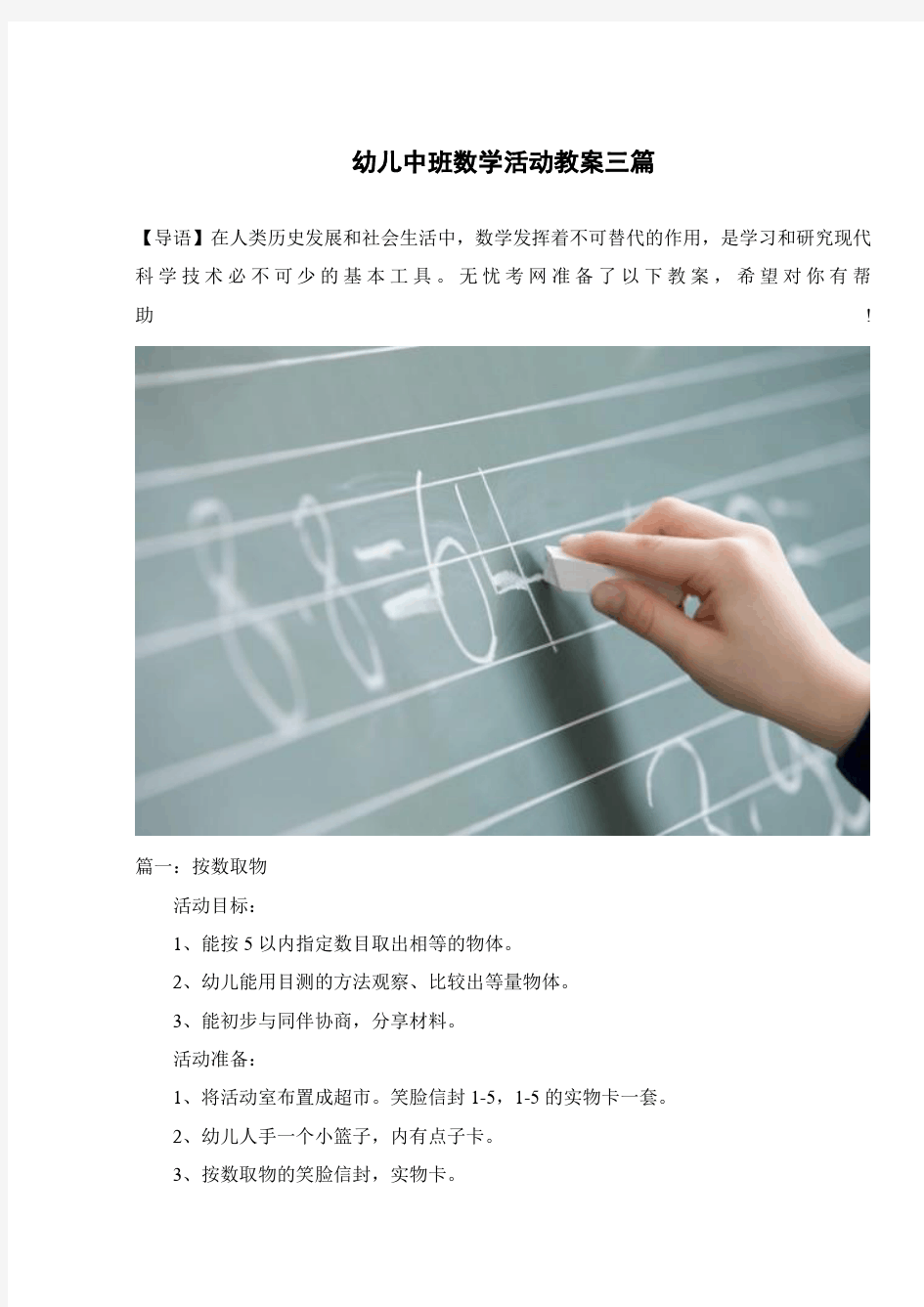 幼儿中班数学活动教案三篇