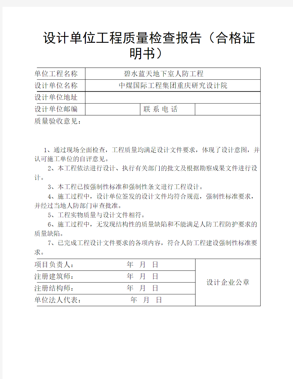 18、设计单位工程质量检查报告