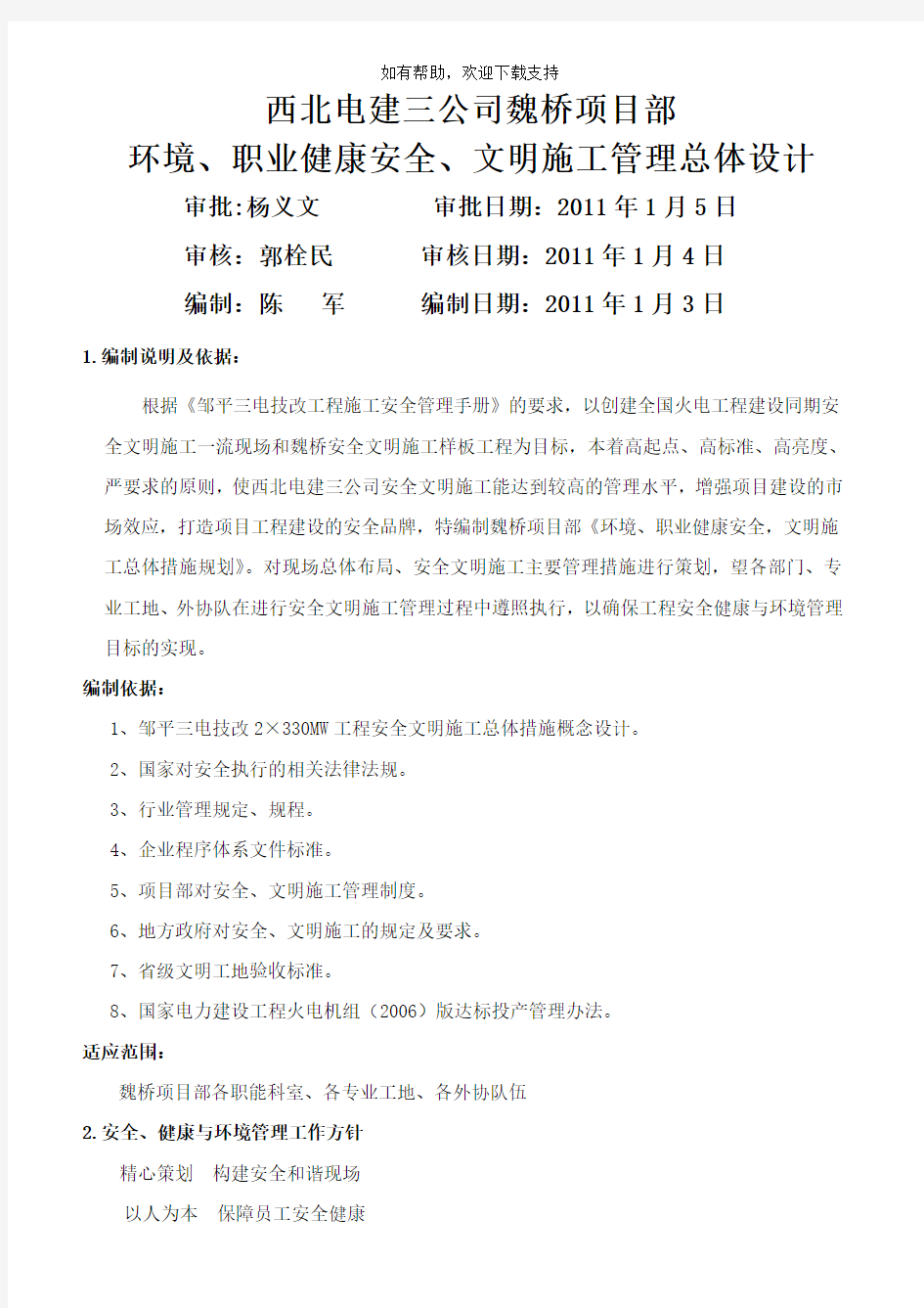 安全文明施工总体规划