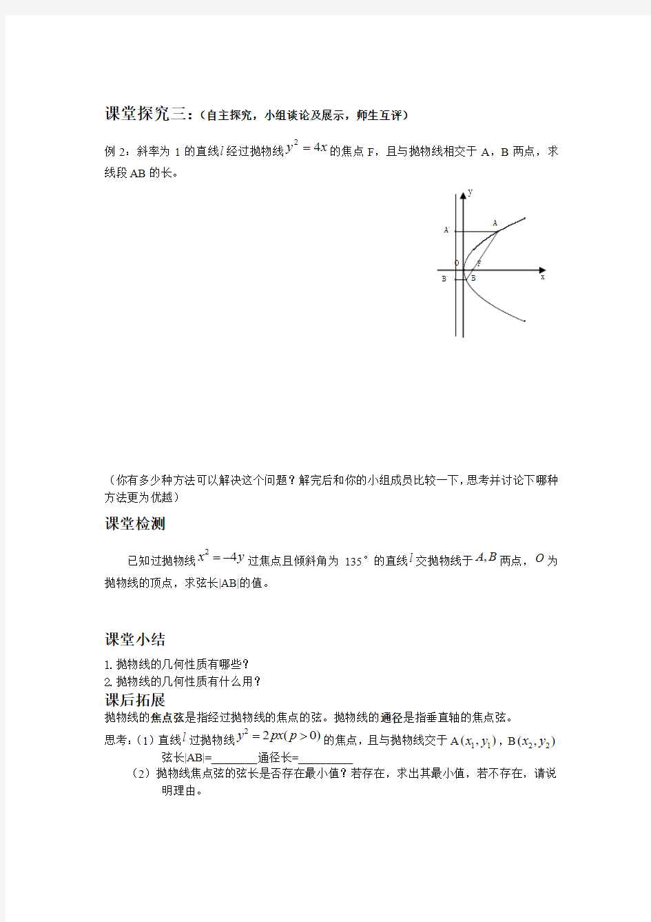 抛物线的几何性质学案