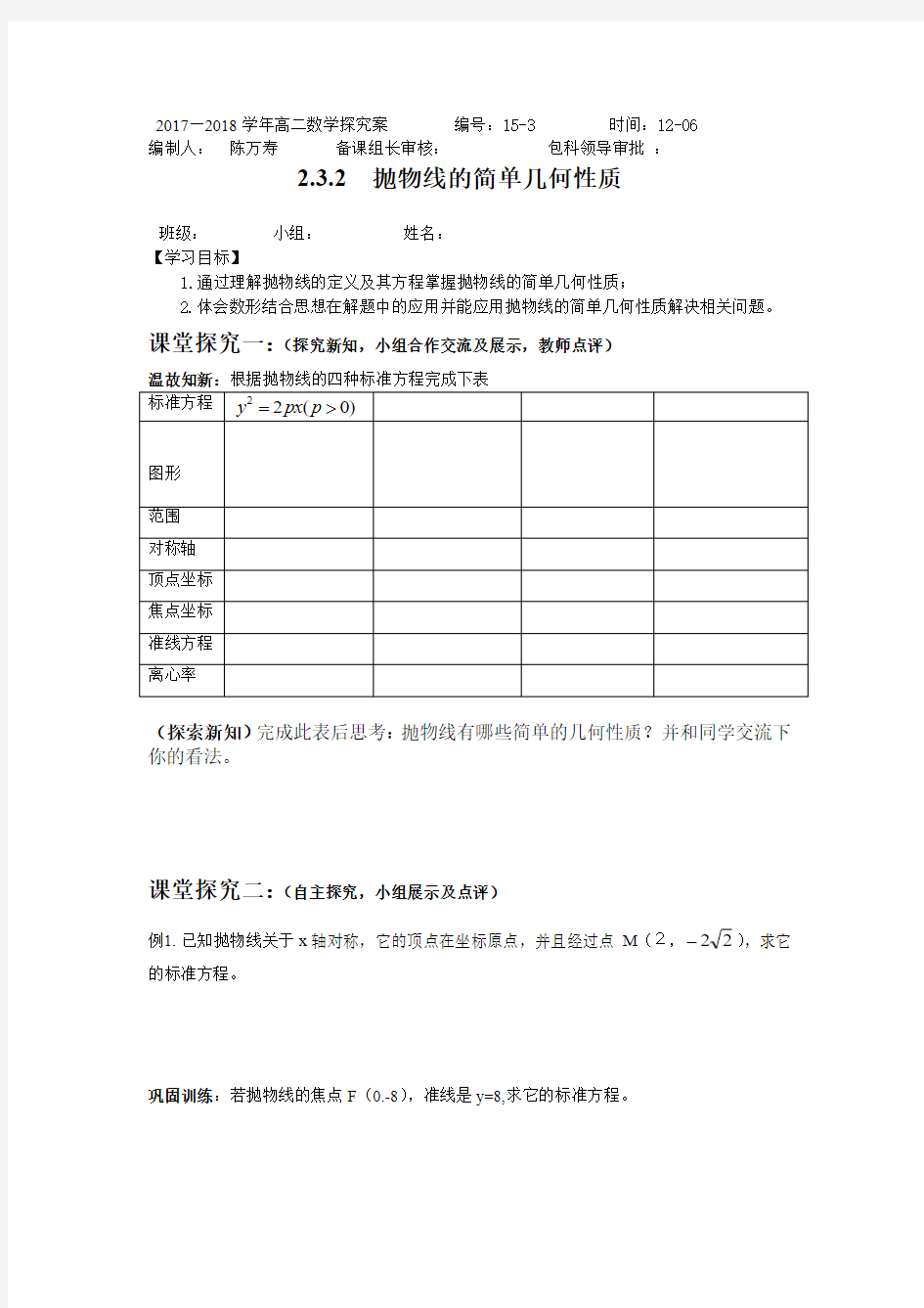 抛物线的几何性质学案