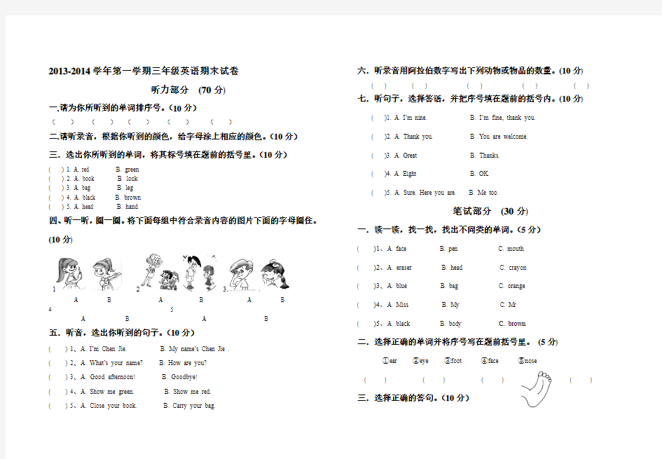 人教版小学三年级英语期末测试题