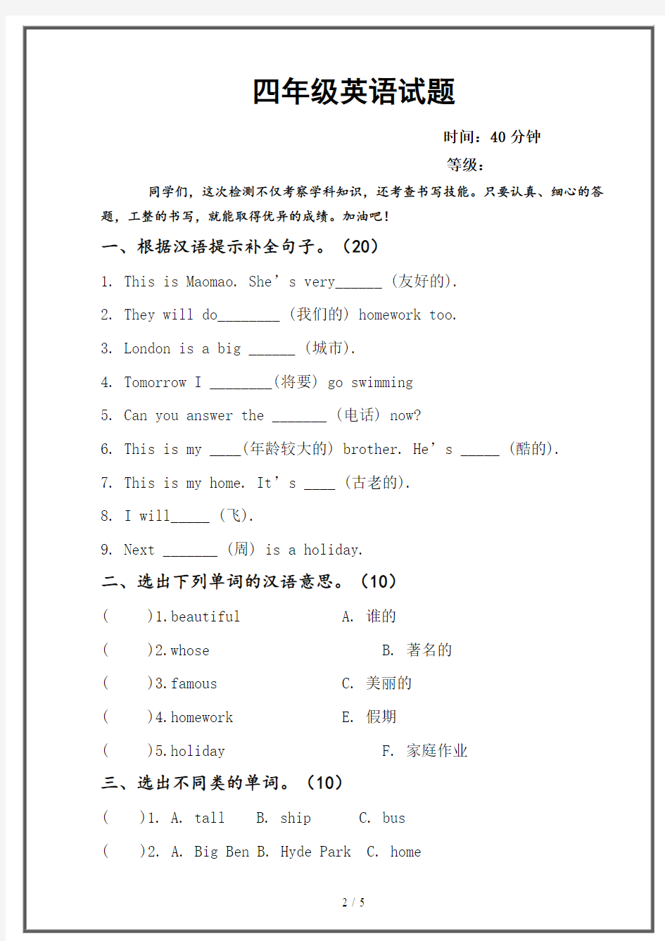 小学四年级英语下册测试卷