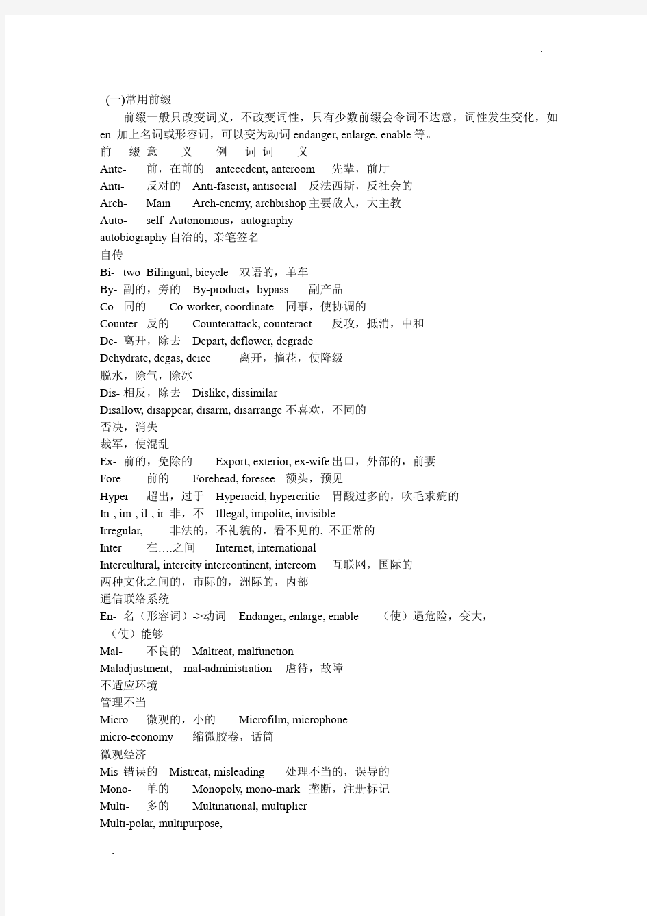 英语词汇构词法汇总