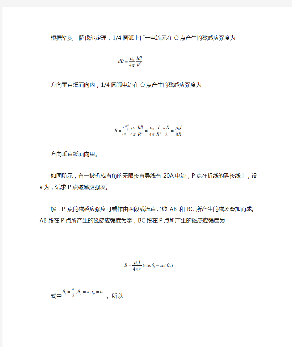 大学物理第二版课后习题答案第七章