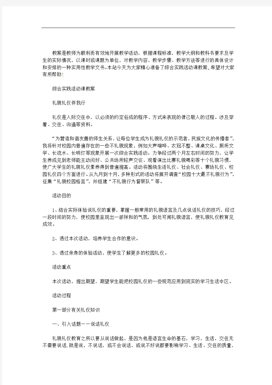 综合实践活动课教案