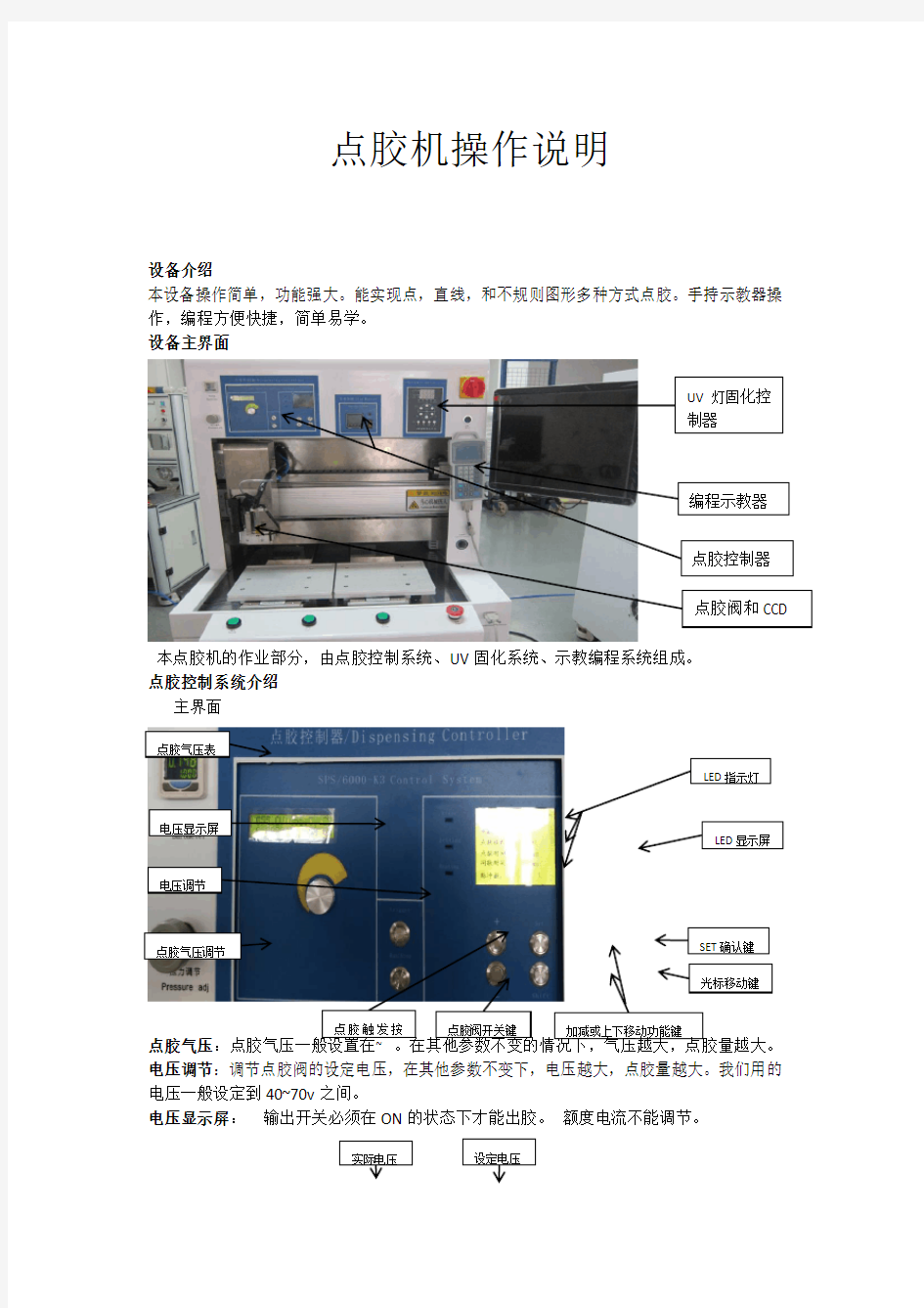 点胶机操作说明