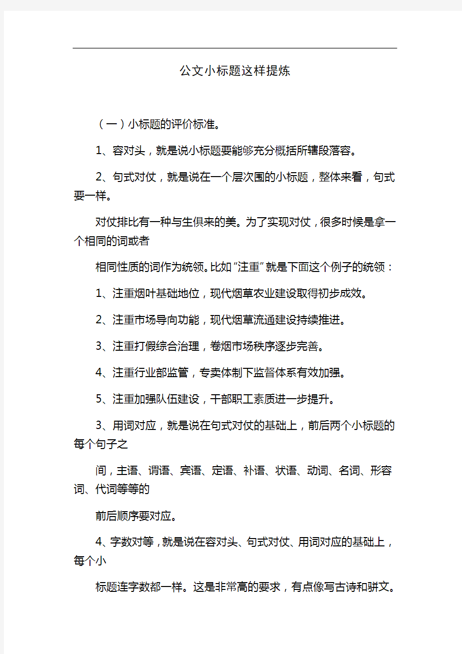 公文小标题这样提炼