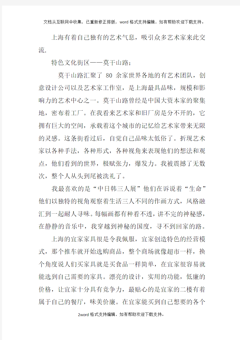 广告设计专业苏沪杭考察报告doc