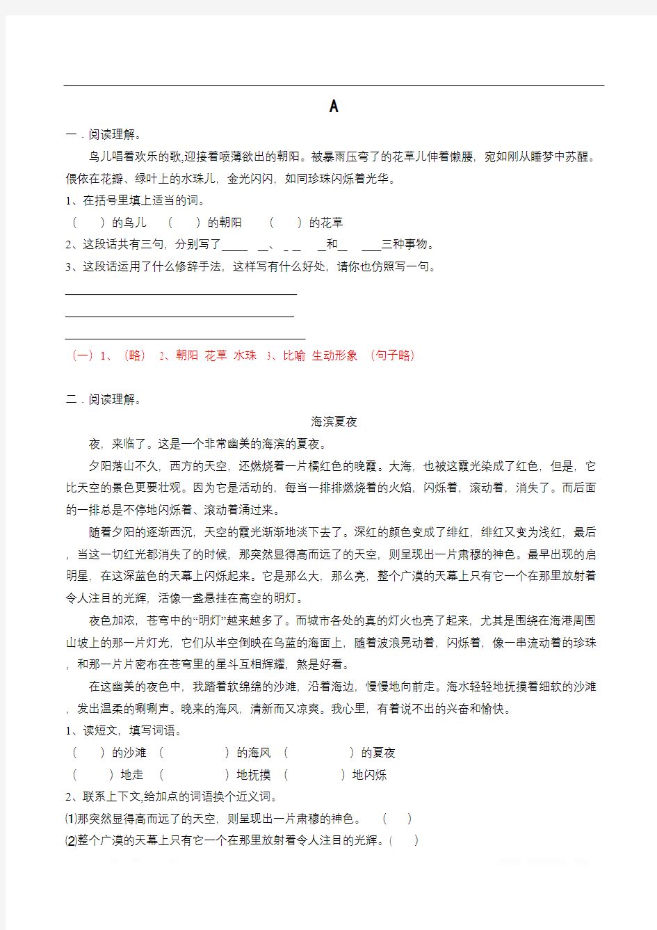 小学五年级语文阅读基础练习题