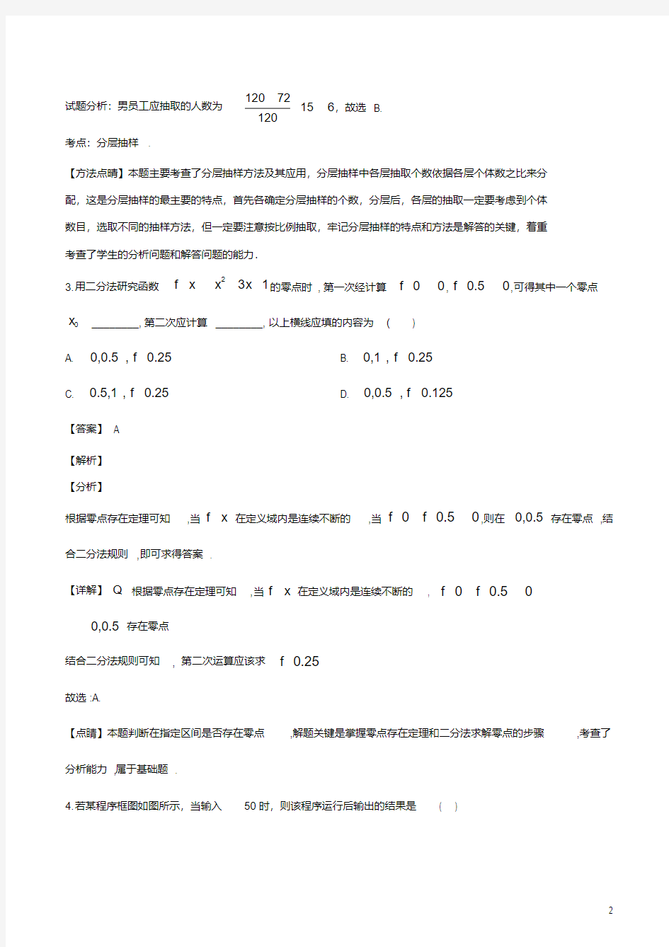 山西省忻州市第一中学2019-2020学年高一上学期第二次月考数学试题(解析版)