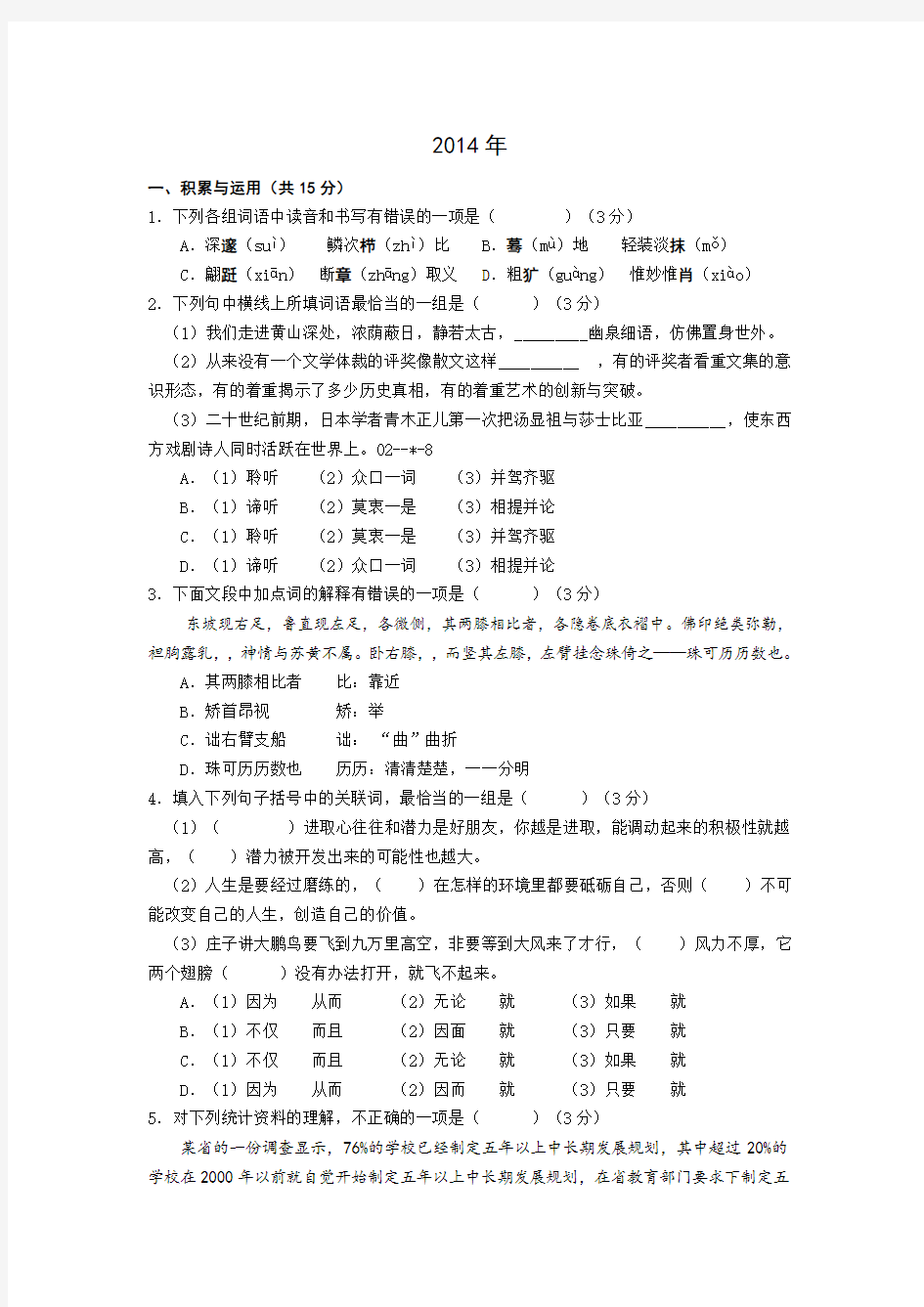 2014年江苏省无锡市中考语文试题及答案