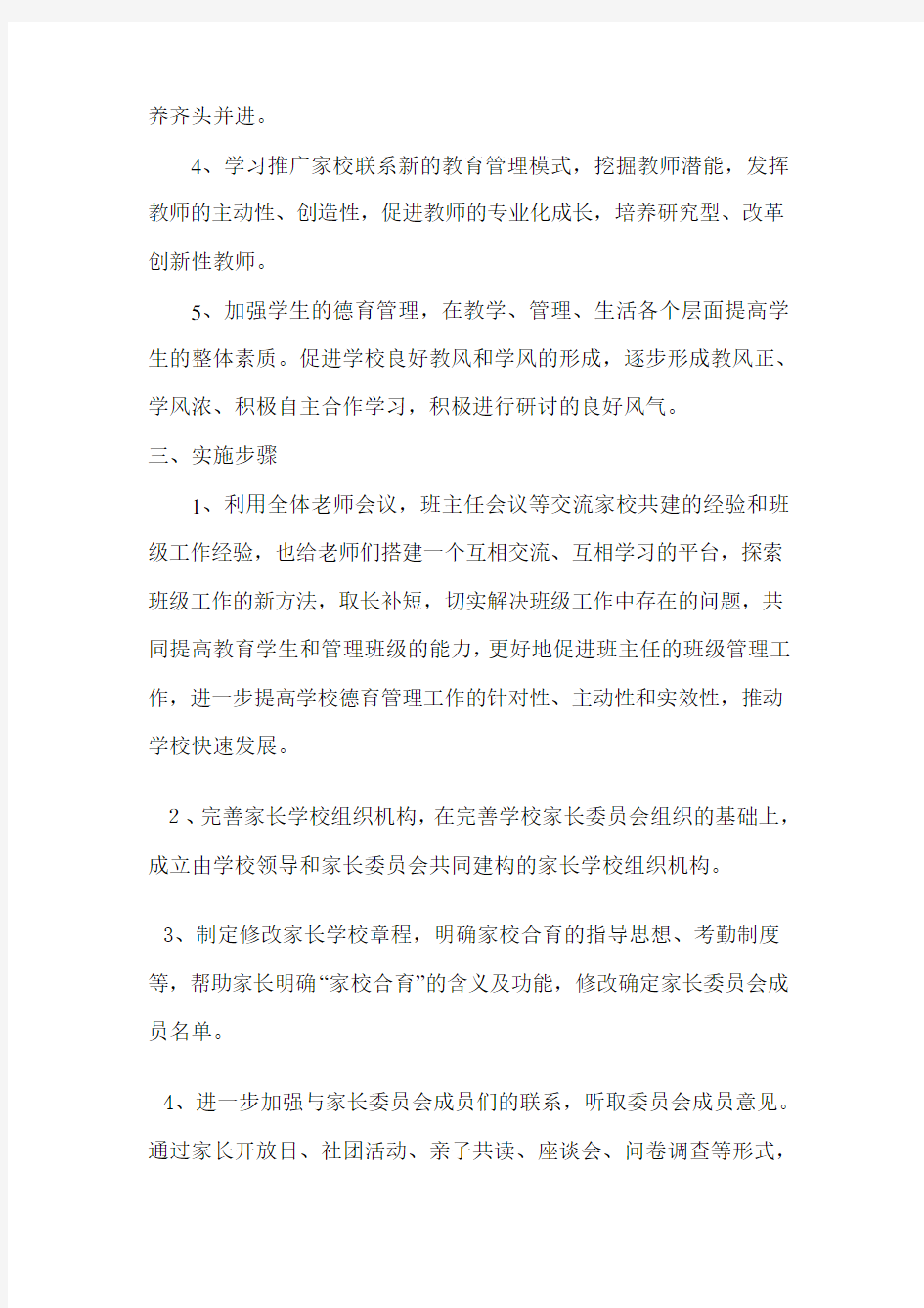 家校共育方案