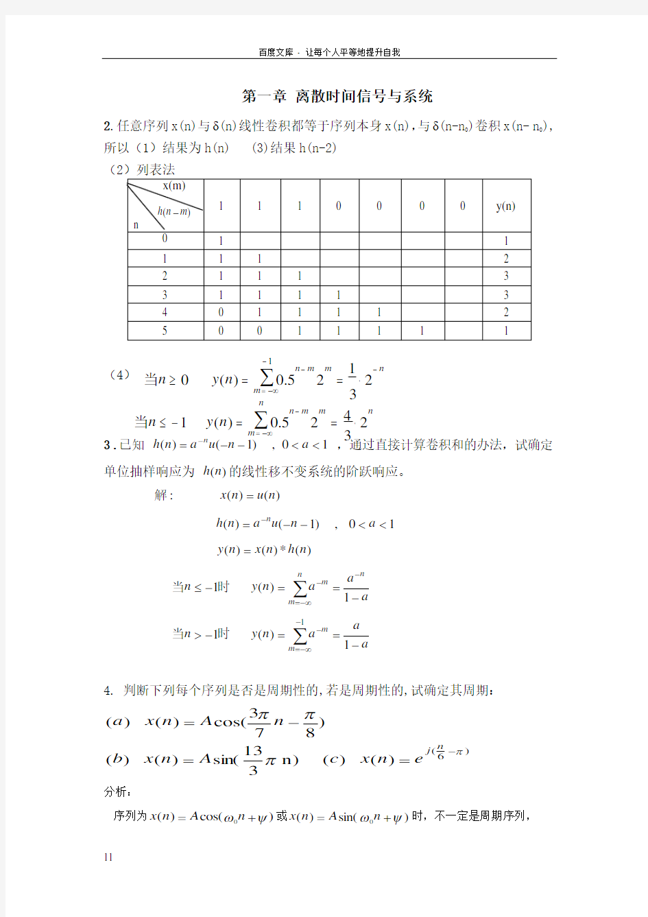 数字信号处理教程程佩青课后题答案